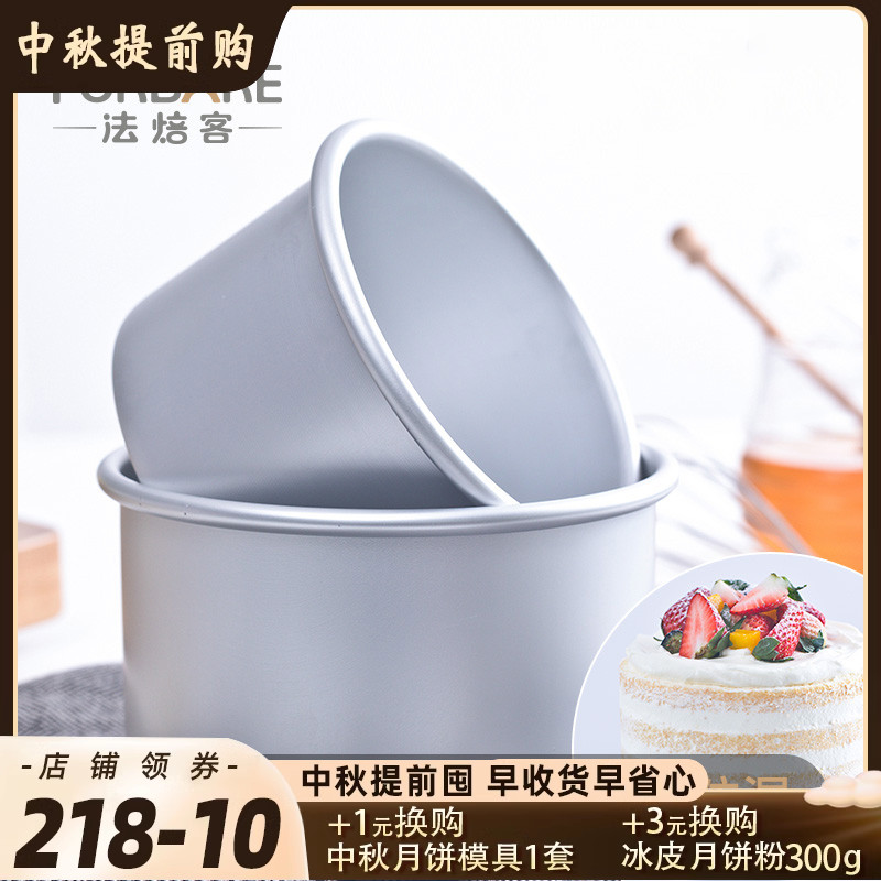 法焙客戚风蛋糕模具加高活底阳极4寸6寸8寸10寸食品模具烘焙家用