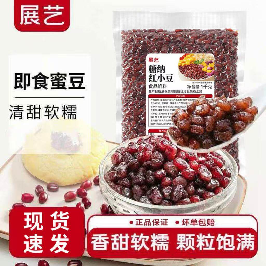 展艺糖纳红小豆袋1kg即食蜜豆