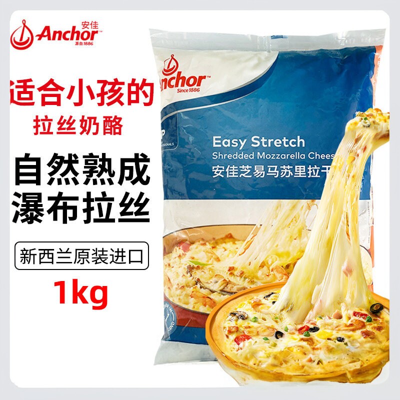 安佳芝士碎1kg新西兰进口马苏里拉丝家用披萨材料奶酪碎包装