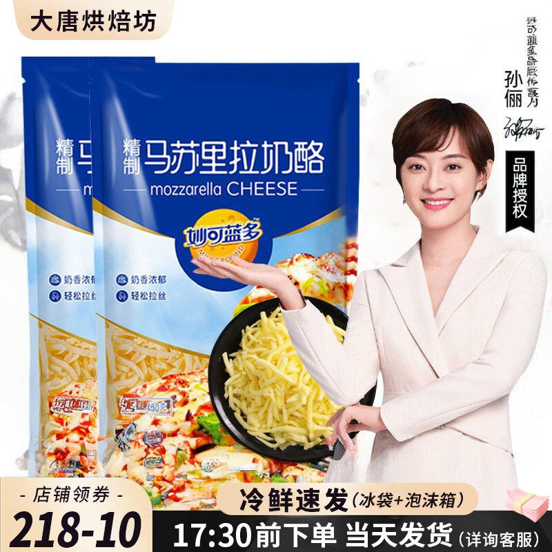 妙可蓝多马苏里拉芝士碎拉丝家用披萨材料烘焙配料奶酪芝士条450g