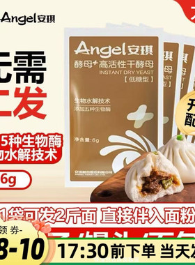 安琪酵母粉低糖干酵母高活性面包家用烘焙包子发酵粉做馒头小包装