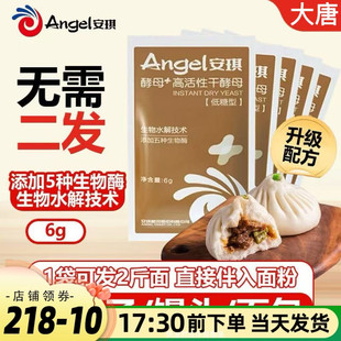 安琪酵母粉低糖干酵母高活性面包家用烘焙包子发酵粉做馒头小包装