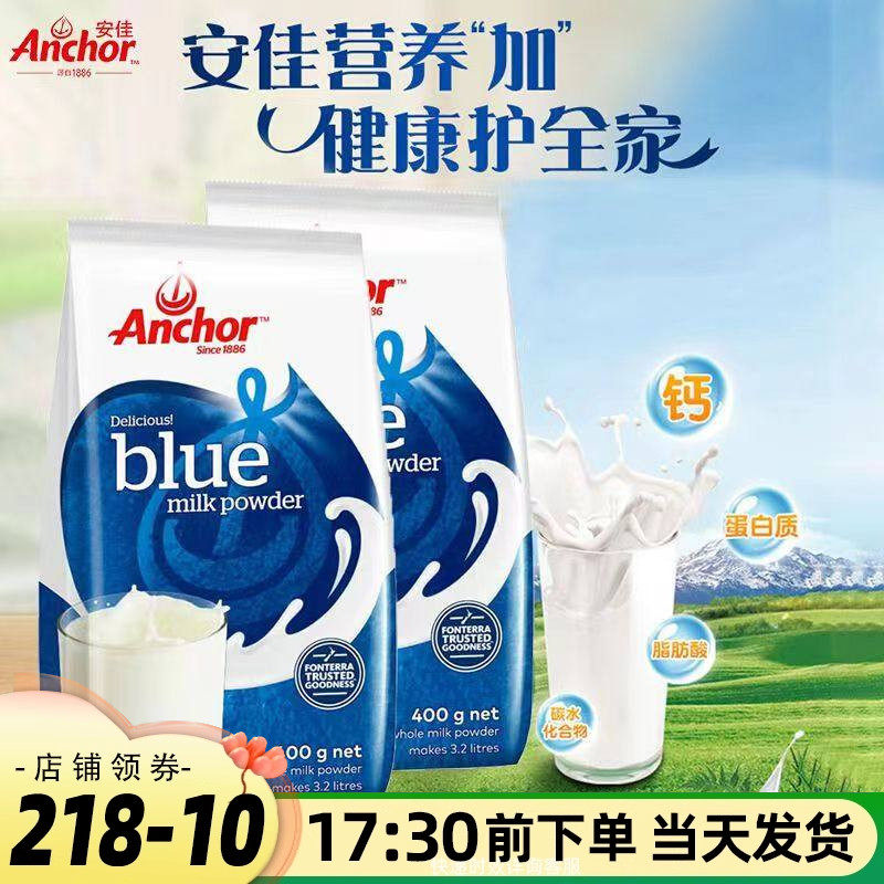 新西兰进口安佳全脂奶粉400g成人奶面包雪花酥蔓越莓烘焙用原材料