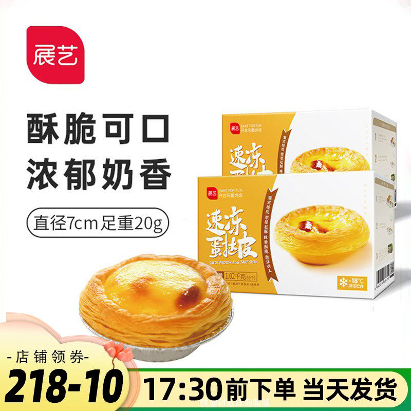 展艺葡式蛋挞皮带锡纸挞液套装香蕉水果挞家庭装空气炸锅家用烘焙