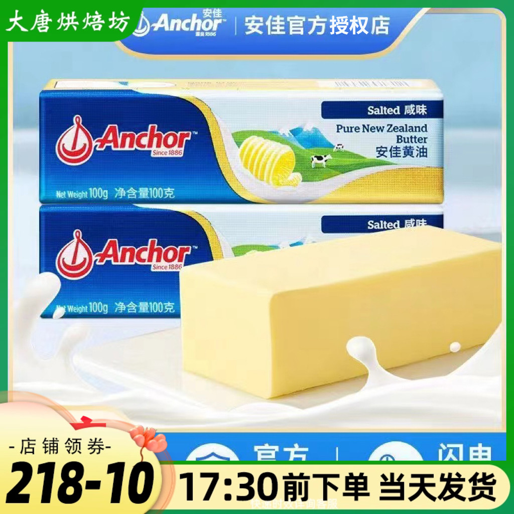 安佳有盐动物性黄油100g
