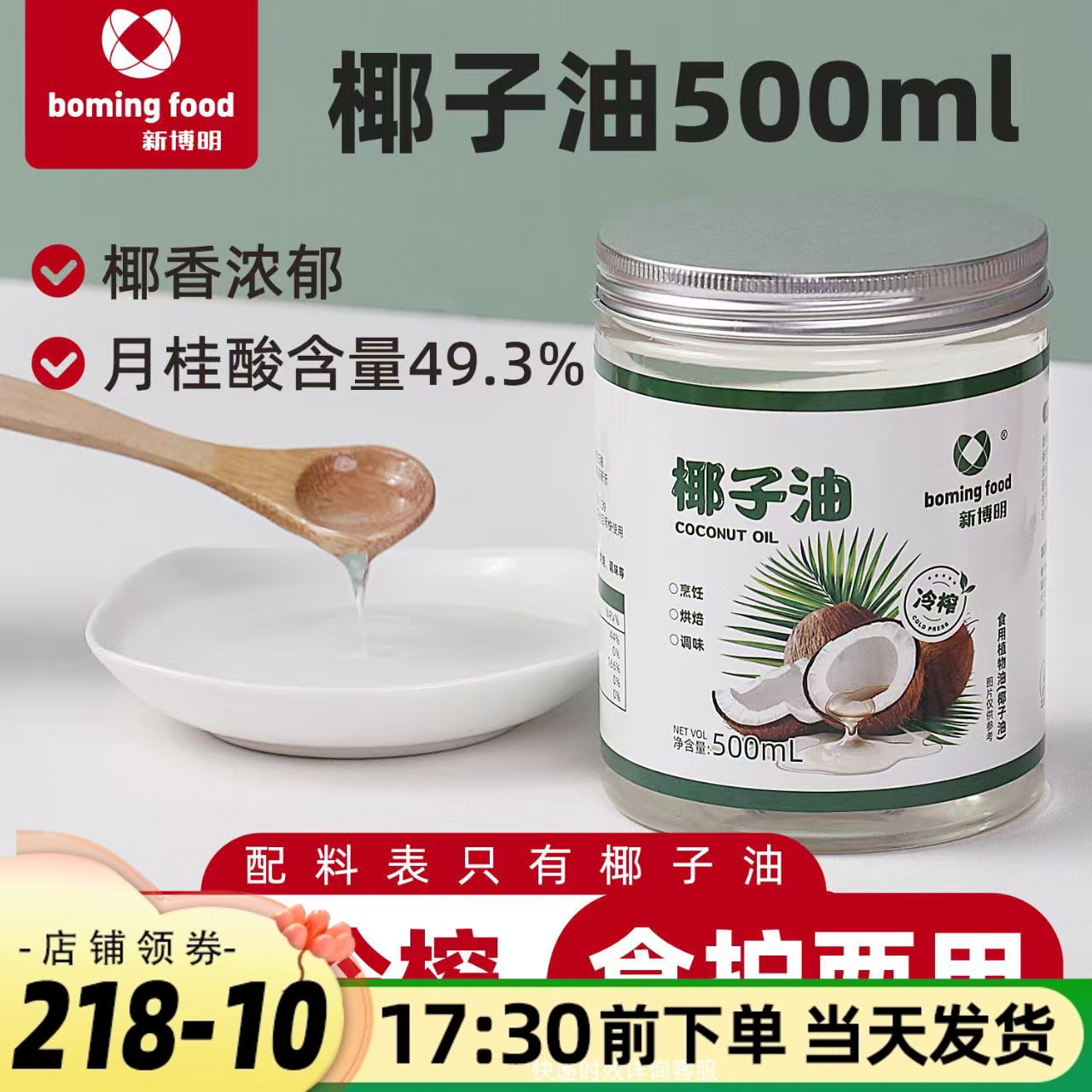 新博明海南冷榨椰子油烘焙家商用