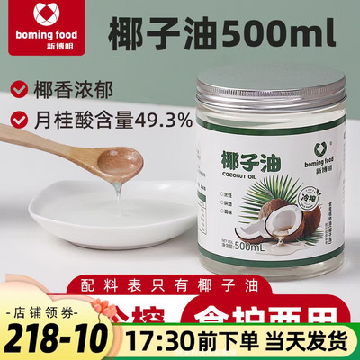 新博明海南冷榨椰子油烘焙家商用