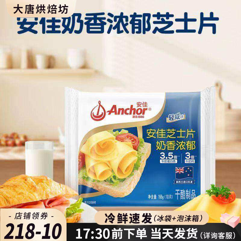 安佳减钠芝士片166g即食三明治汉堡奶酪棒家用烘焙商用原材料