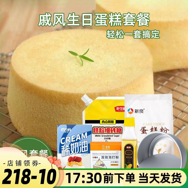 自制DIY戚风蛋糕套餐原料烘焙 家用做生日蛋糕的材料新手工具套装