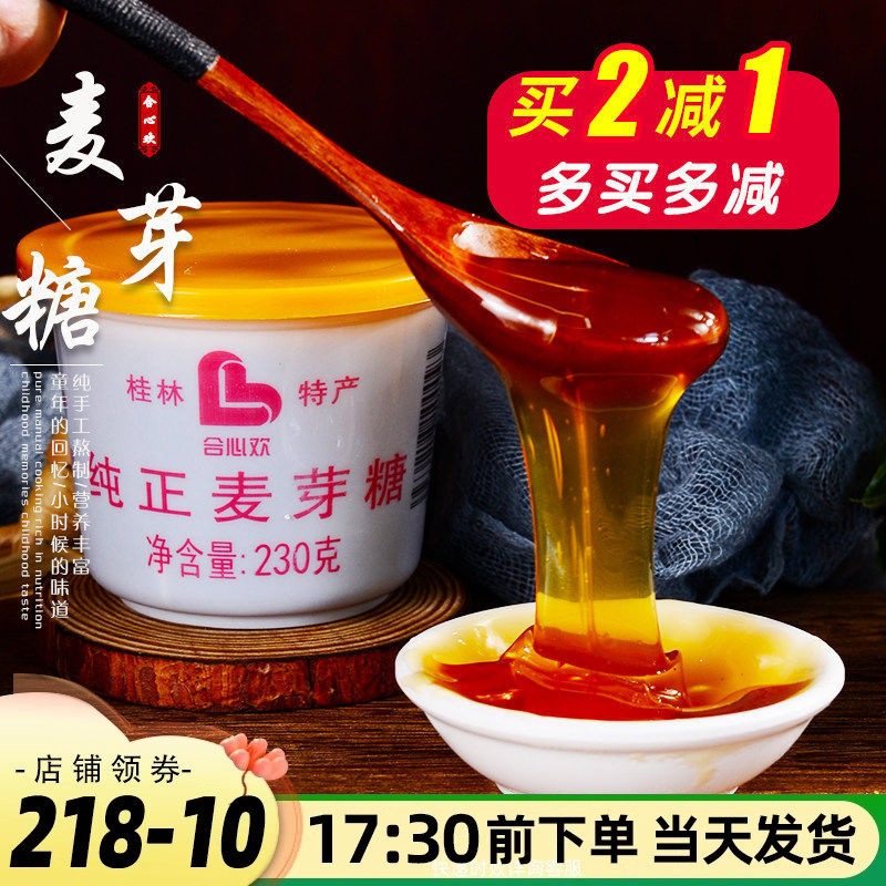 桂林麦芽糖230g水饴麦芽糖浆做绿豆糕的材料雪花酥牛轧糖烘焙原料