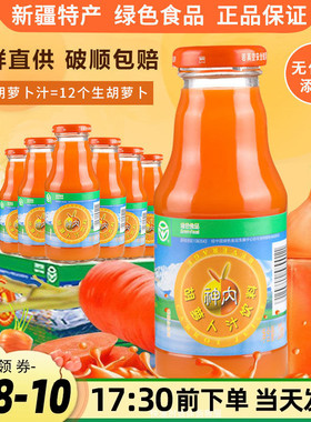 神内新疆胡萝卜汁238ml*20轻断食儿童果蔬汁零脂代餐绿色食品饮料