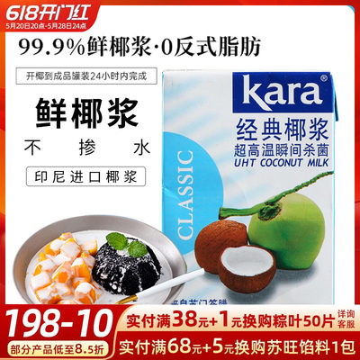 佳乐椰浆kara印尼进口400ml