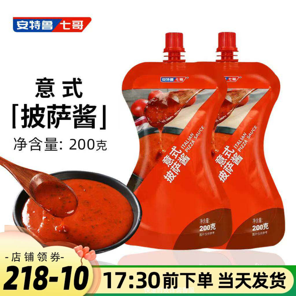 七哥披萨酱家用意大利面酱手抓饼番茄酱烤肉酱拌面酱西餐牛排配料