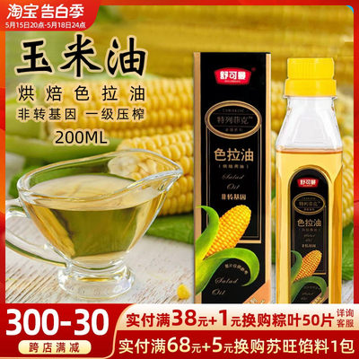 舒可曼色拉油玉米油200ml