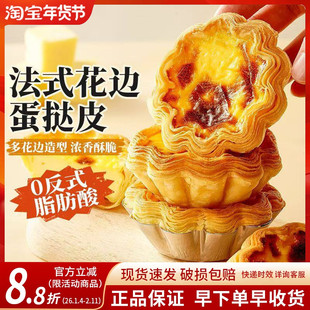 伊品梵花边蛋挞皮烘焙半成品冷冻花型商用家用做花边蛋挞皮原材料