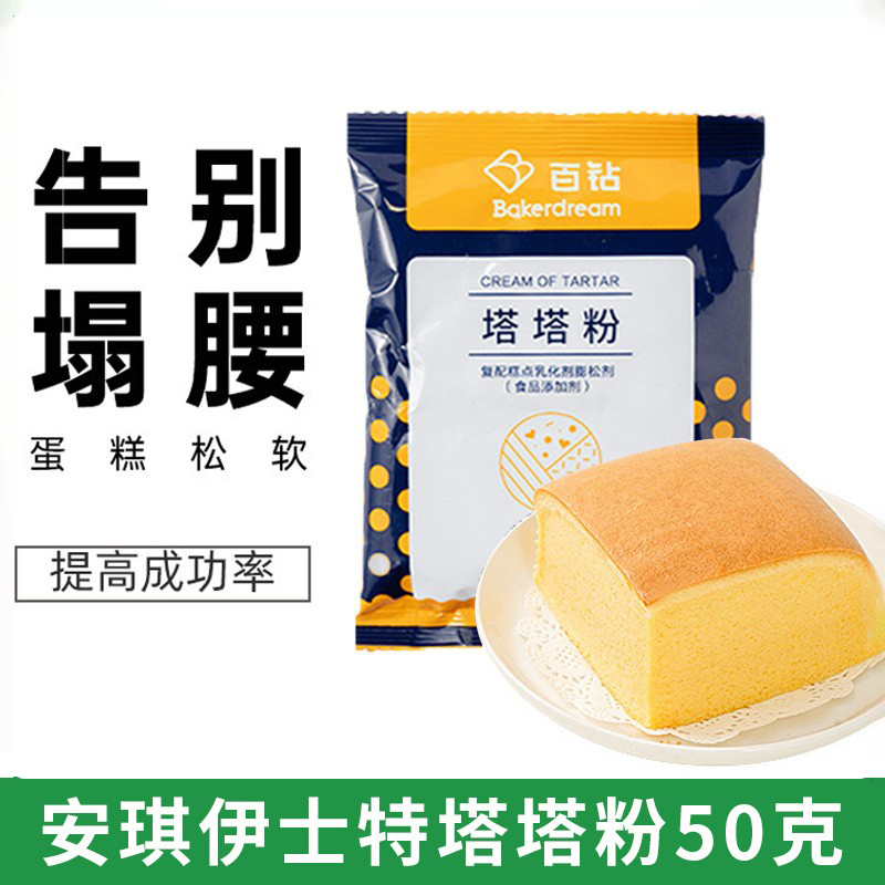 蛋糕蓬松剂安琪百钻塔塔粉烘焙