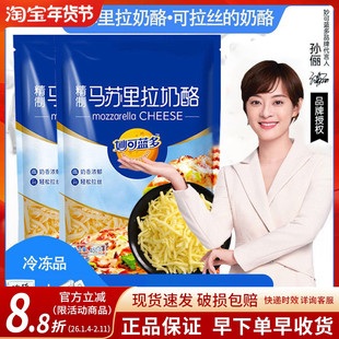 妙可蓝多马苏里拉芝士碎拉丝家用披萨材料烘焙配料奶酪芝士条450g