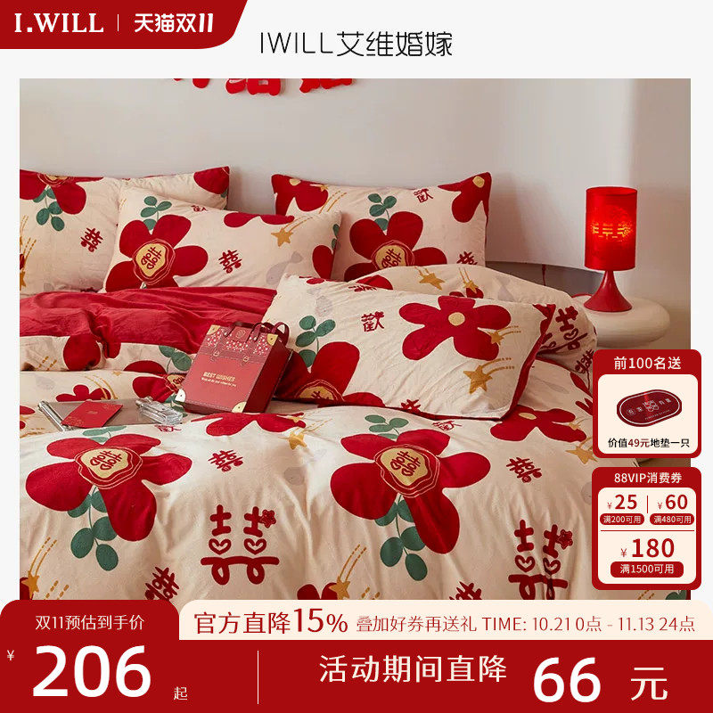 艾维婚嫁珊瑚绒四件套结婚大红色加厚牛奶绒床单被套婚庆床上用品