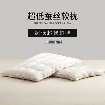 扁平蚕丝枕头低枕护颈椎助睡眠薄枕芯柔软单人家用睡觉专用舒适男