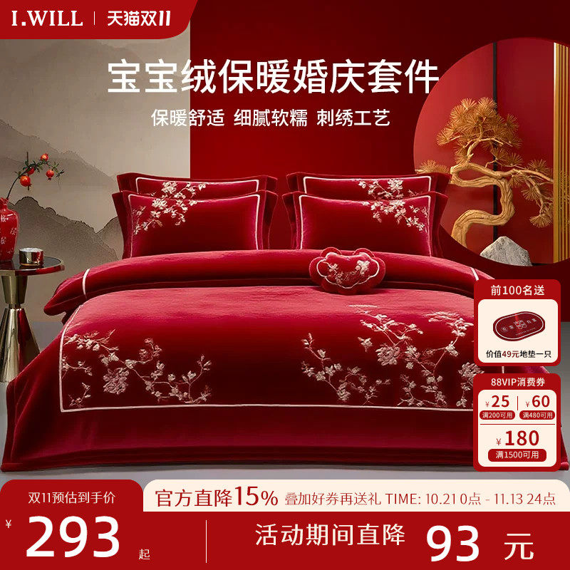 艾维牛奶绒结婚四件套冬季珊瑚绒红色加厚宝宝绒被套床单婚庆床品