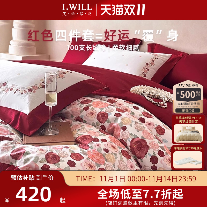 艾维新婚庆100S长绒棉结婚四件套大红色喜被陪嫁婚房床单床上用品