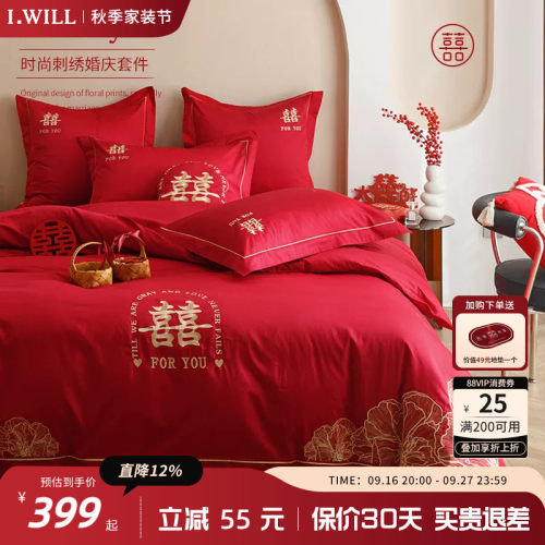 艾维婚嫁四件套长绒棉100支全棉