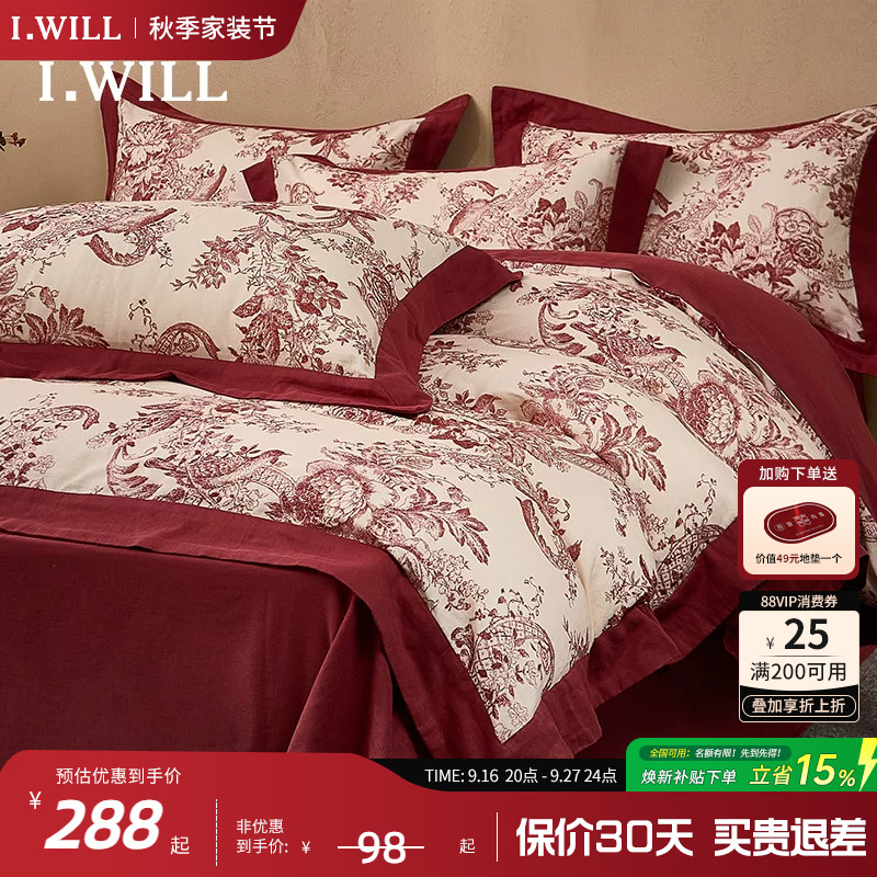 艾维婚嫁60支法式复古全棉双层纱结婚四件套纯棉喜庆被套床上用品
