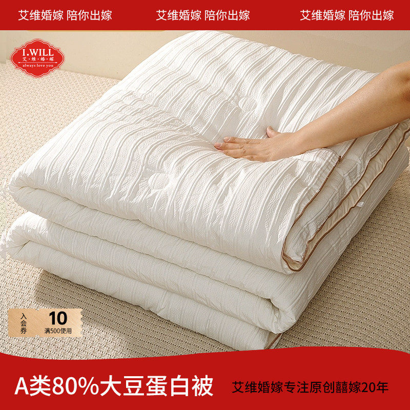 艾维A类80%大豆纤维被子春秋被单人冬被棉被冬天加厚保暖空调被芯,床上用品,化纤被,淘宝优惠券,粉丝福利购,淘宝优惠卷