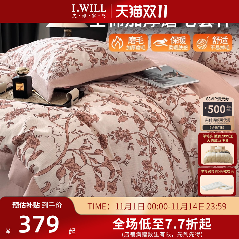 艾维全棉双面磨毛四件套加厚纯棉套件被套床单床上用品2025新款