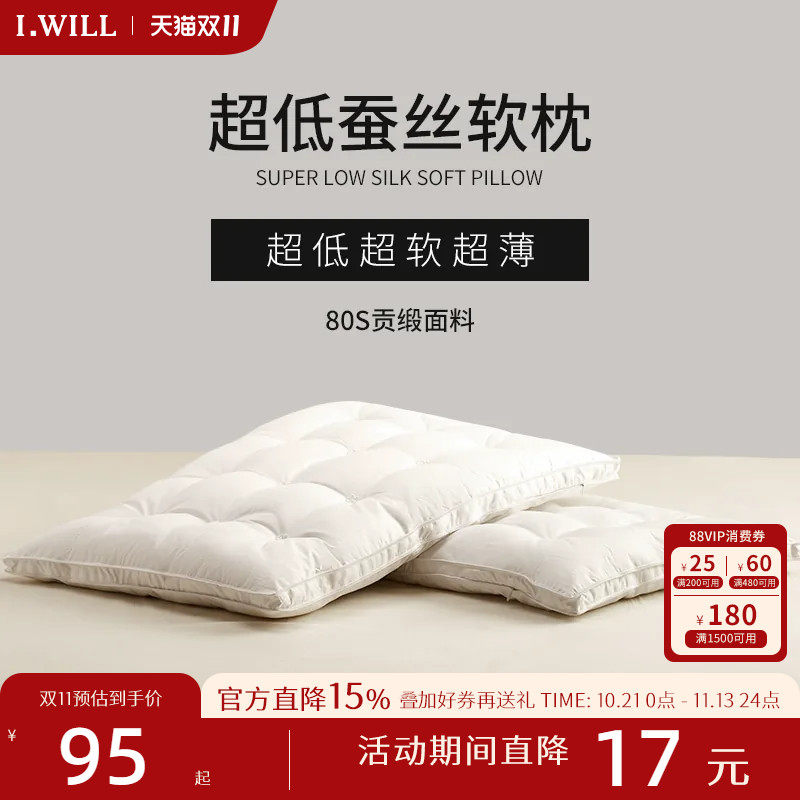 艾维蚕丝枕头低枕结婚护颈椎助睡眠薄枕芯柔软单人家用睡觉专用