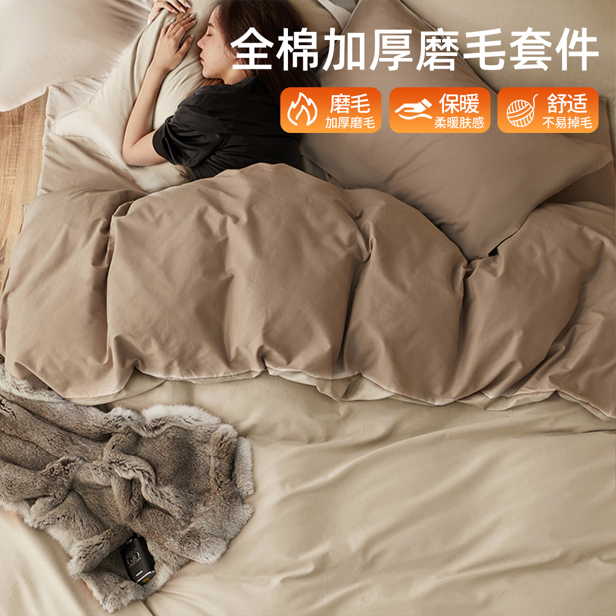 艾维全棉磨毛四件套2025纯棉被套床笠床单三件套纯色秋冬床上用品