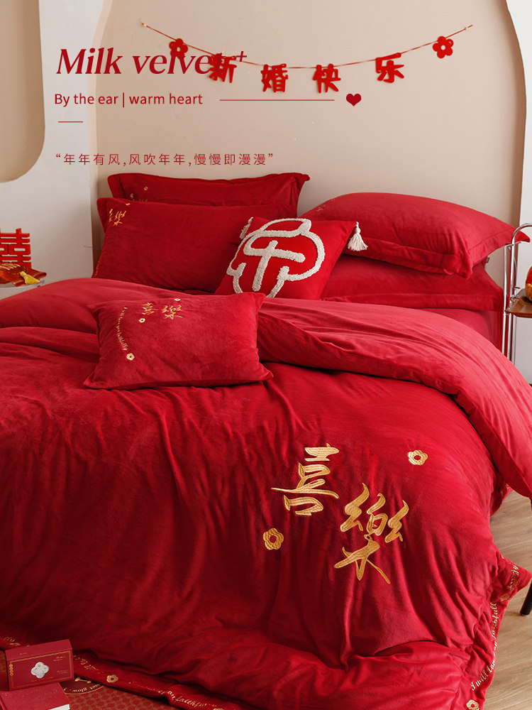 艾维婚嫁牛奶绒四件套红色婚庆珊瑚绒床单被套冬保暖结婚床上用品