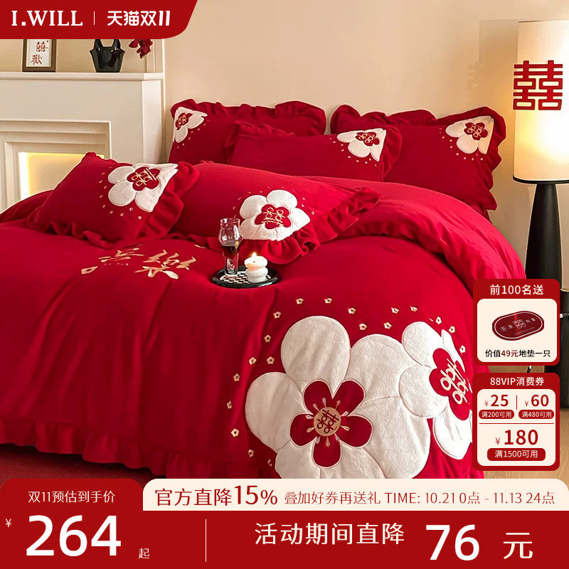 艾维结婚牛奶绒四件套红色婚庆喜被冬季婚房刺绣被套床单床上用品