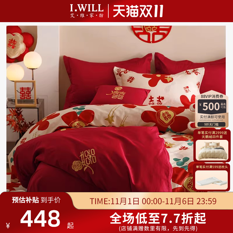 艾维婚嫁|100支纯棉全棉结婚四件套新年新婚订婚送新娘新人礼物