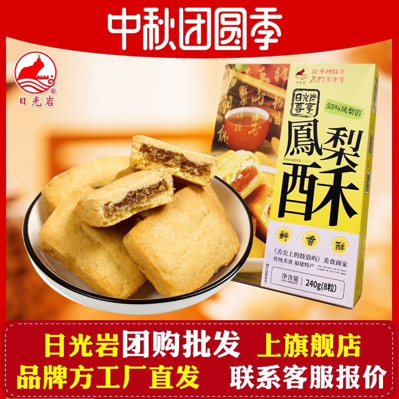 日光岩240g凤梨厦门特产早餐点心