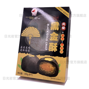 日光岩尊享黑凤梨酥240g厦门特产传统糕点心零食小吃伴手礼盒食品