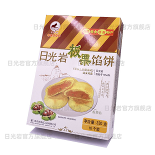 日光岩板栗饼馅饼厦门特产栗子饼营养早餐零食糕点心小吃代餐食品