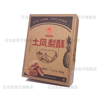 300g凤梨夹心厦门早点糕点