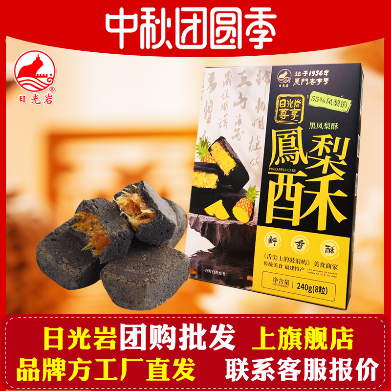 尊享凤梨日光岩黑金酥