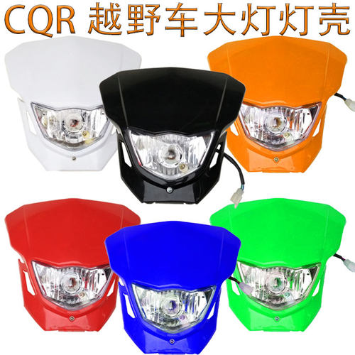 越野摩托车海陵CQR150 250原装配件鑫源X2前大灯总成灯壳头罩号牌