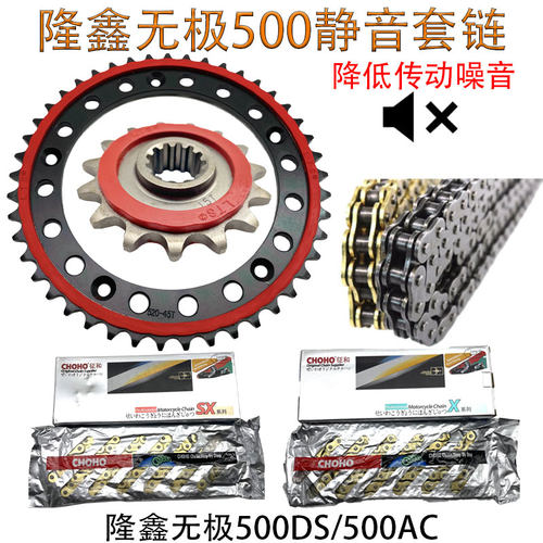 隆鑫无极500DS/AC改装锻打牙盘