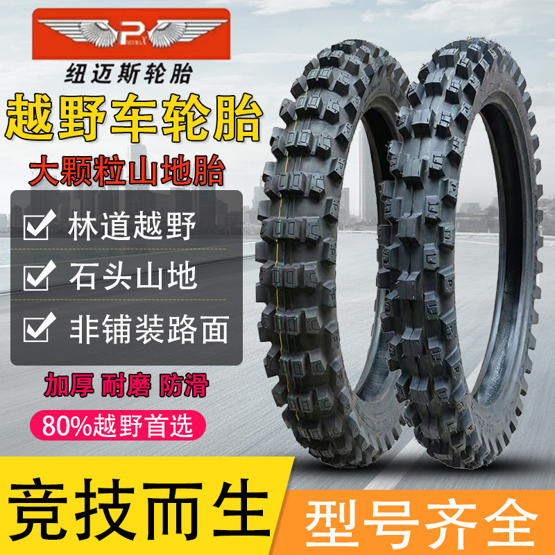 越野摩托车轮纽迈斯前外胎
