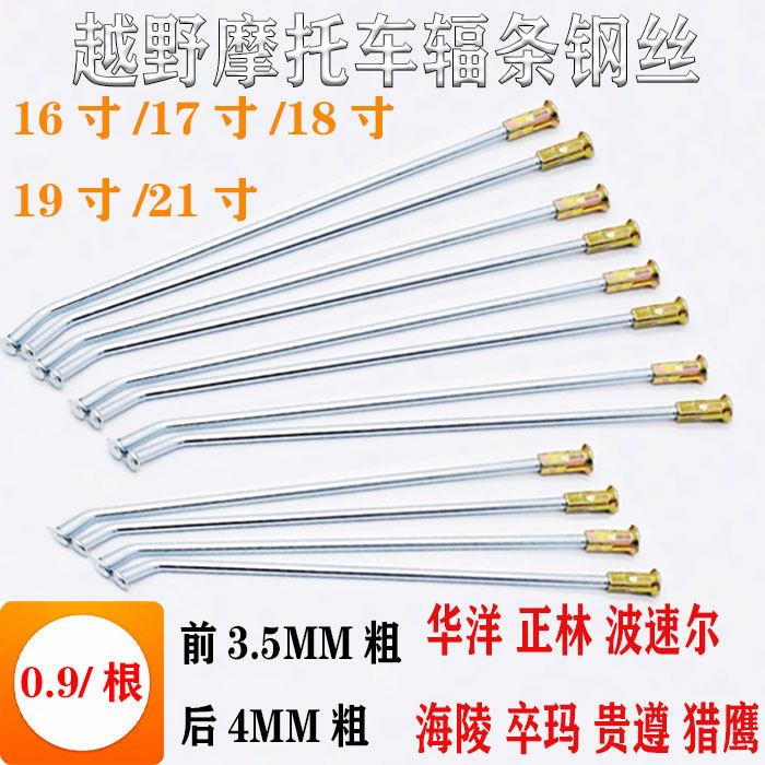 越野摩托车华洋t4t6t4海陵m4m7mx6正林贵尊cqr前后轮辐条钢丝车条