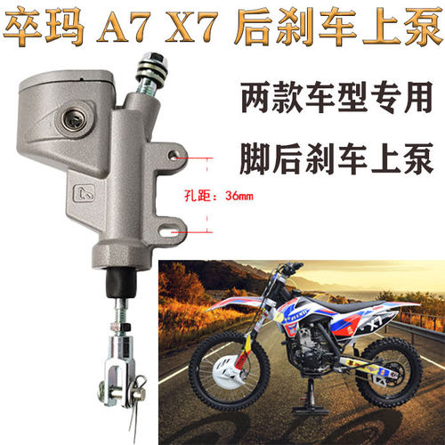 卒玛A7X7后轮后刹车上泵
