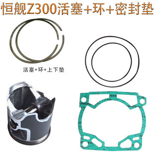 恒舰Z300越野摩托车 SZC发动机缸体原车活塞 上下垫密封圈 活塞环