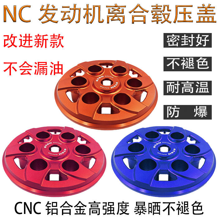 越野摩托车华洋极盗者克维斯北海恒舰NC250 450发动机离合毂压盖
