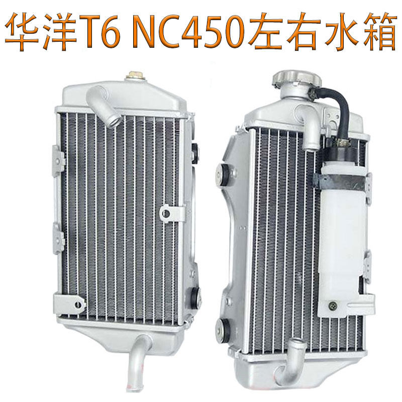 越野摩托车华洋T6卒玛H7北海利剑NC450发动机左右水箱总成装支架