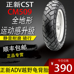 正新CM509全地形拉力ADV越野龟背胎CB凯越500x金鹏502摩托车轮胎