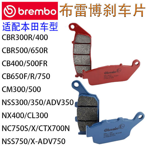 布雷博摩托车刹车片适配本田CB/CBR/CL/CM/300/400/500XF/650/750