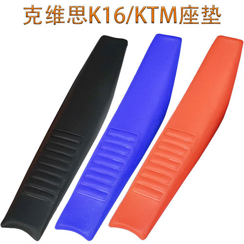KTM克维思斯K16坐垫总成